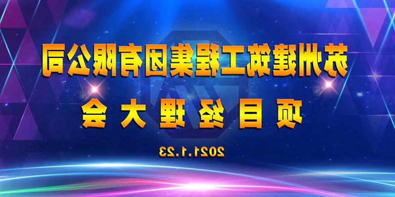 2021年度项目经理大会在本部大厦举行